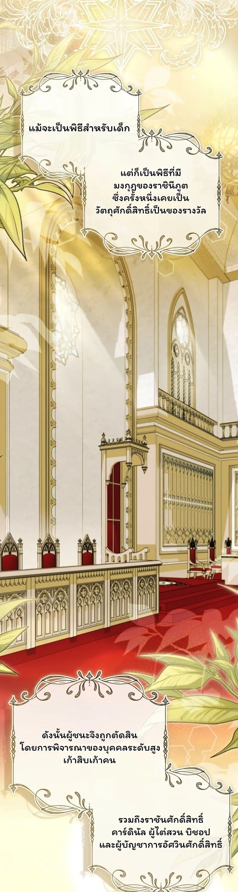 The Baby Fairy a Villainess ตอนที่ 49 - รูปที่ 2